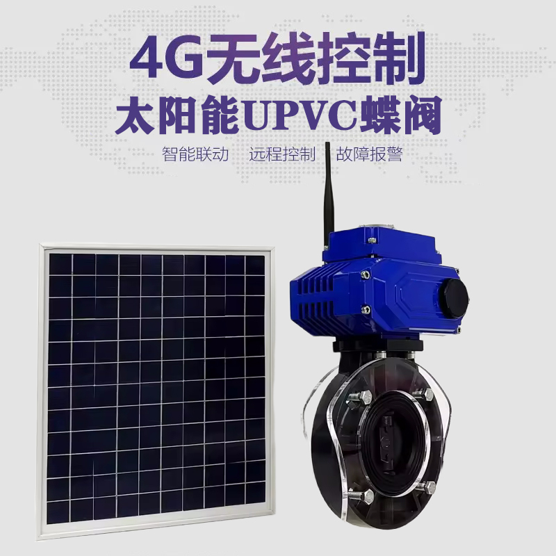 仁化皓久 无线太阳能远程控制蝶阀 光伏板发电 精准控制 开关迅速 农田灌溉
